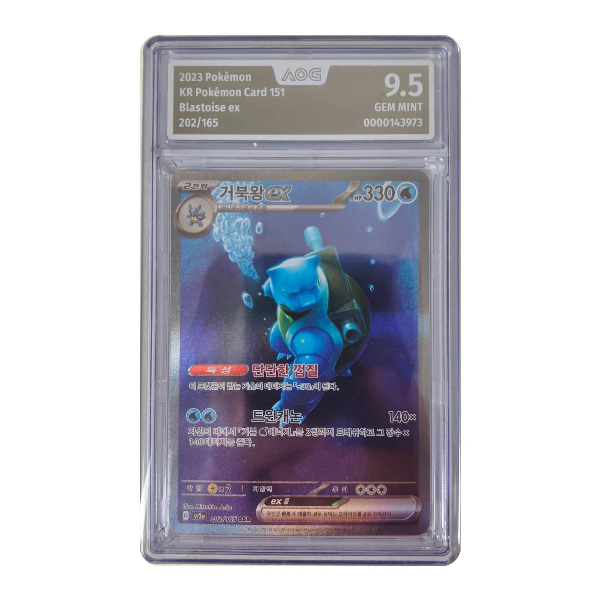 Pokémon - Blastoise ex SAR #202/165 (Pokémon Card 151) – AOG 9.5 Gem mint